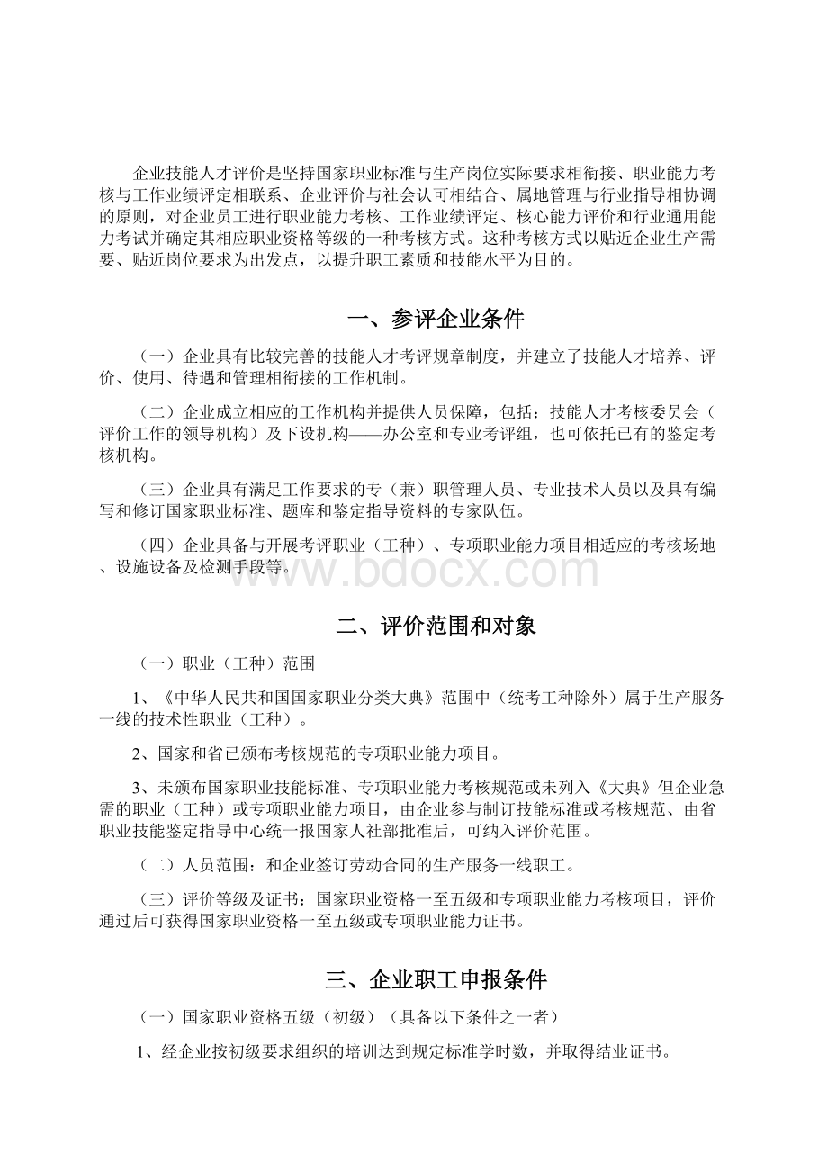 广东企业技能人才评价文档格式.docx_第3页