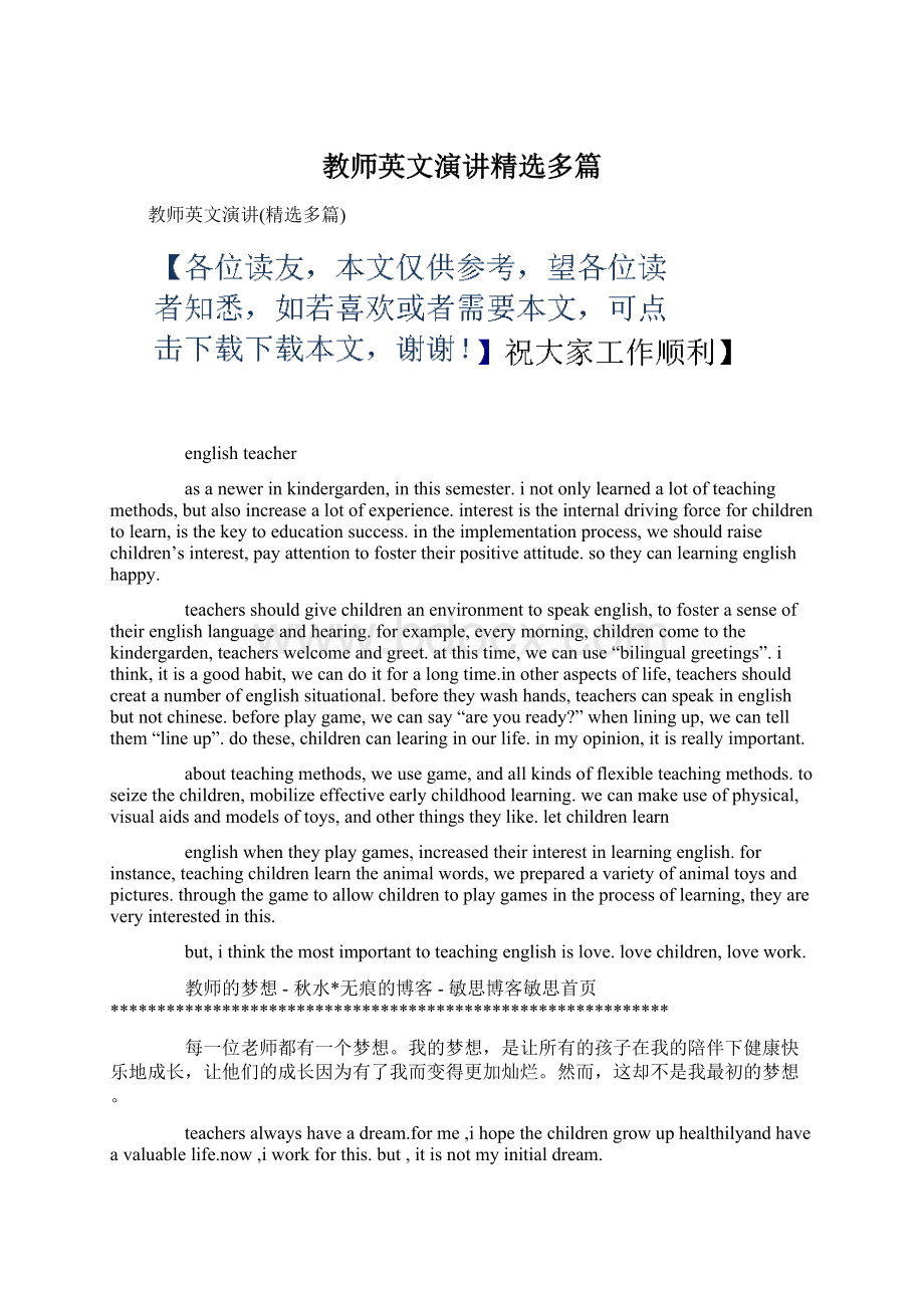 教师英文演讲精选多篇Word格式文档下载.docx_第1页