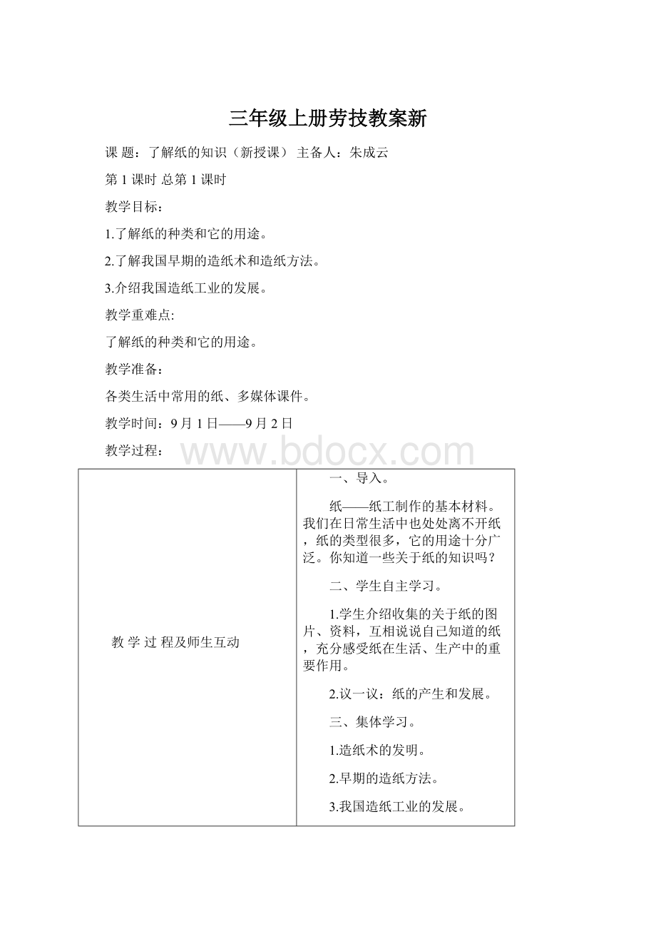 三年级上册劳技教案新Word文档格式.docx