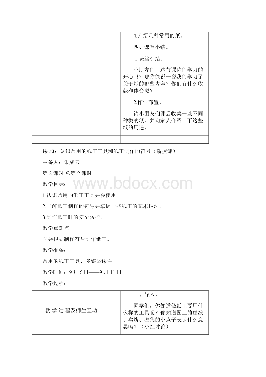 三年级上册劳技教案新Word文档格式.docx_第2页