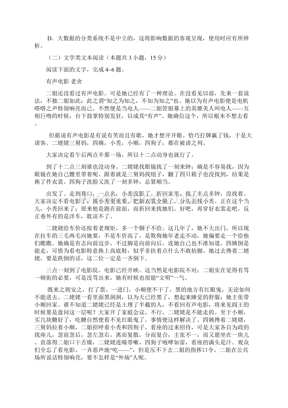 陕西语文高考试题文档版含答案.docx_第3页