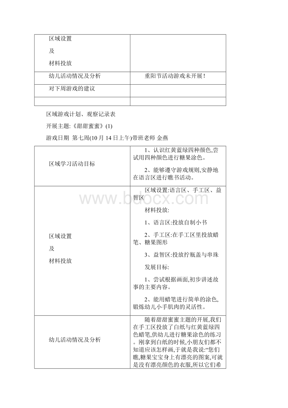 小班下学期区域游戏观察记录文本.docx_第3页