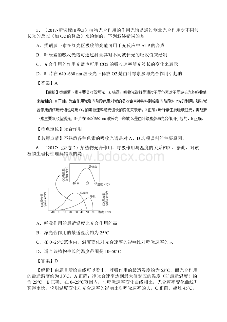 专题05+光合作用与呼吸作用三年高考生物试题分项版解析.docx_第3页