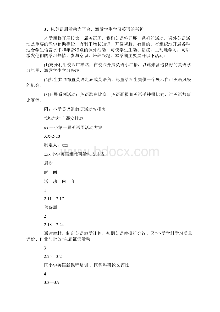 英语组工作计划3篇Word格式文档下载.docx_第2页