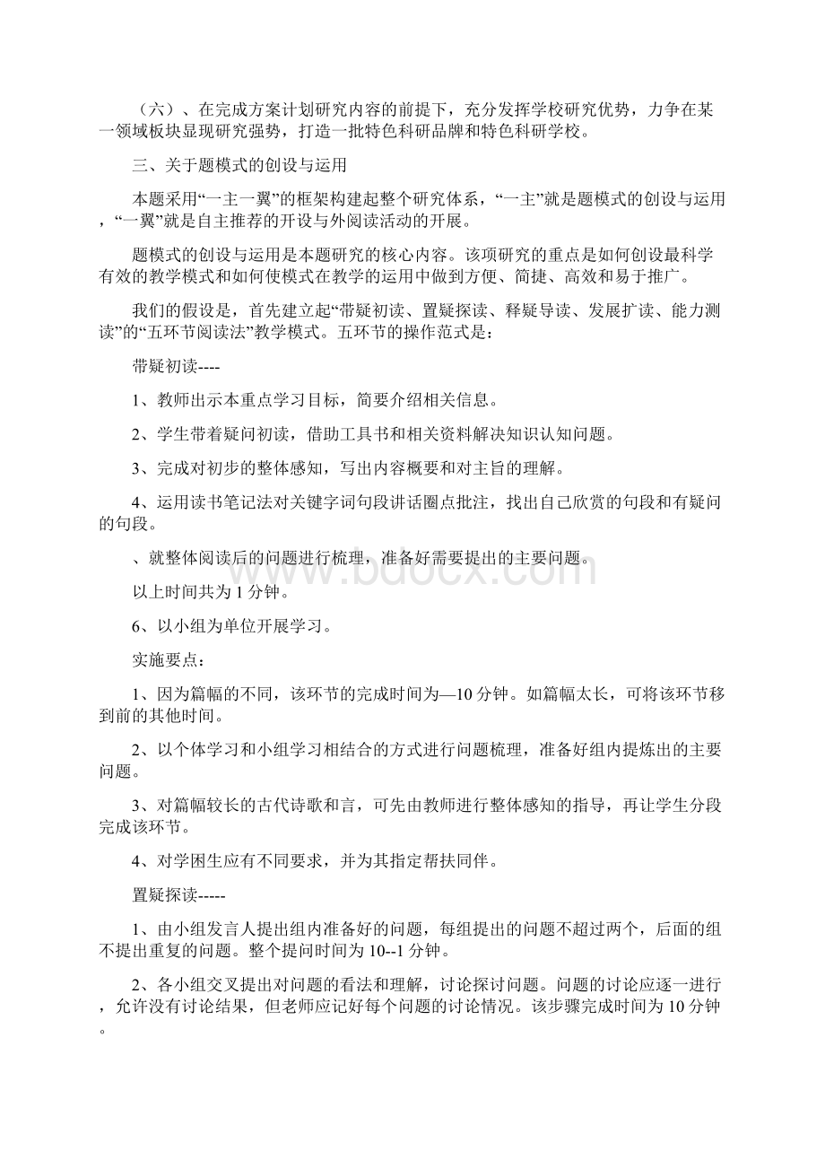 语文发展性阅读教学模式研究学期计划.docx_第2页