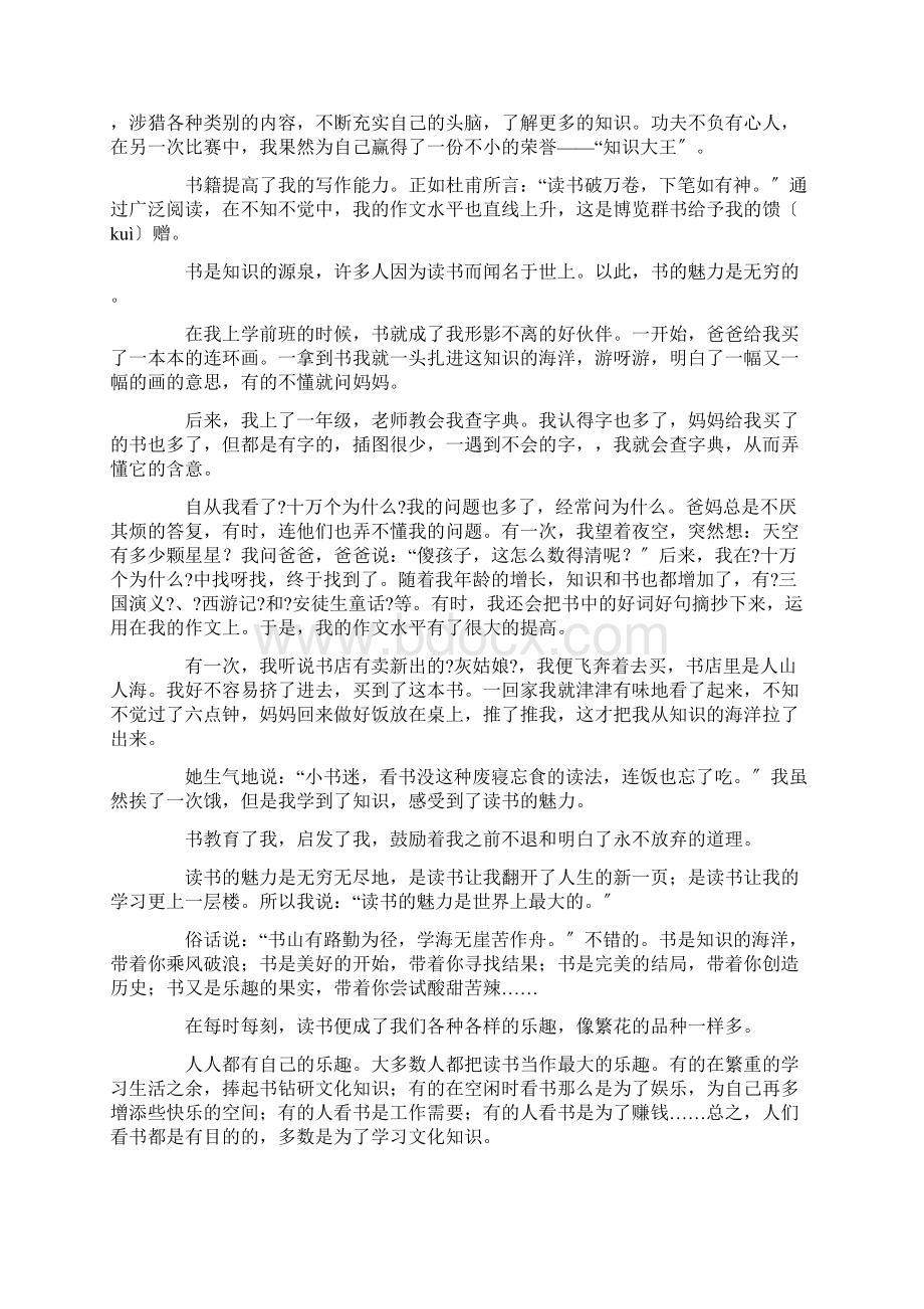 读书的魅力作文10篇范文精选Word格式文档下载.docx_第2页