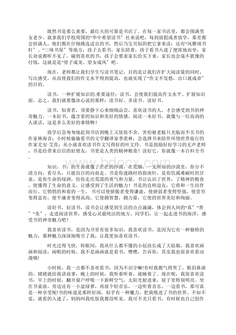 读书的魅力作文10篇范文精选Word格式文档下载.docx_第3页