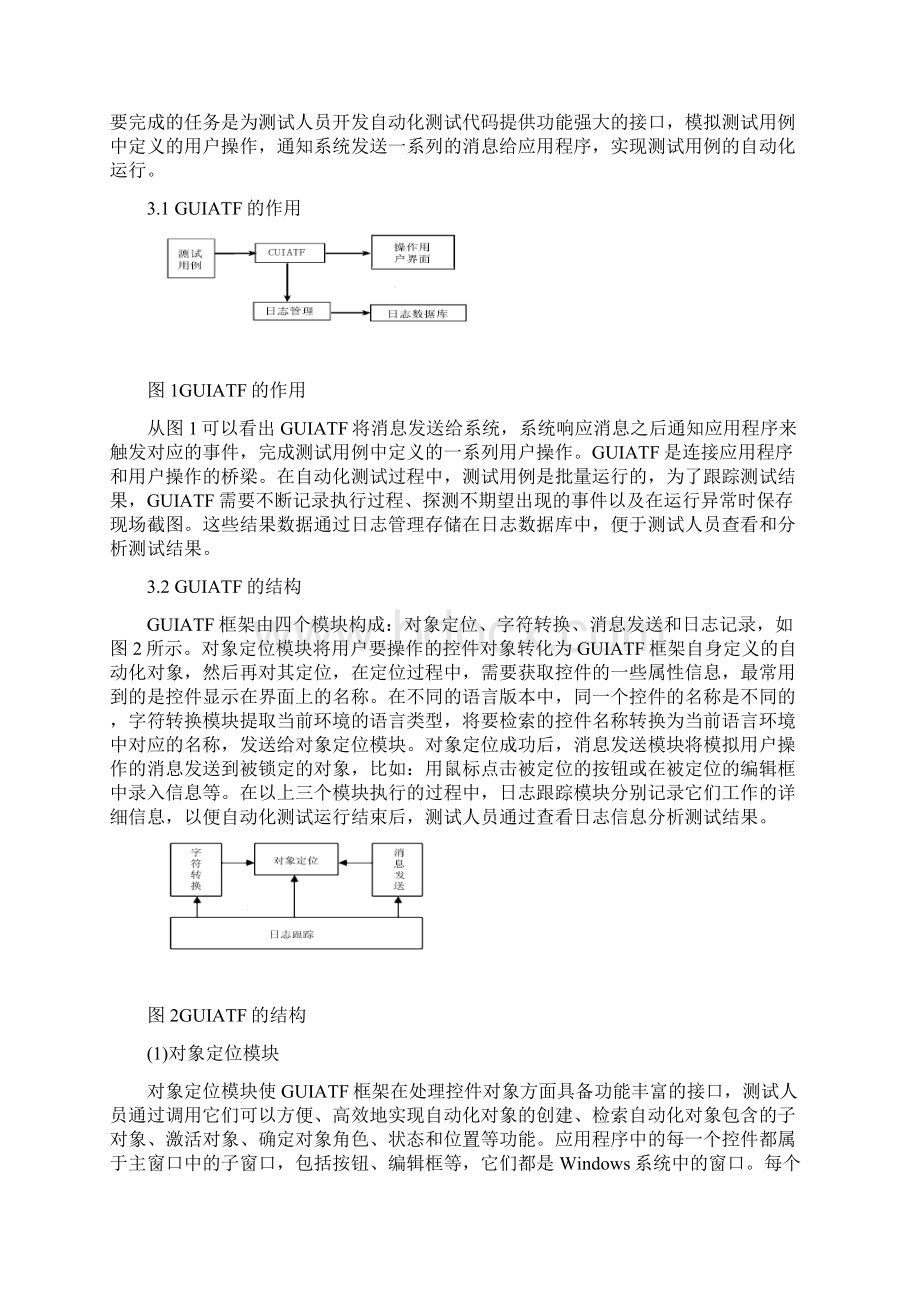 软件测试外文翻译GUI自动化测试研究Word文档下载推荐.docx_第2页