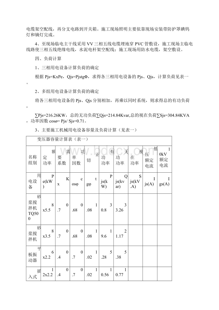 临时用电施工组织设计Word格式文档下载.docx_第2页