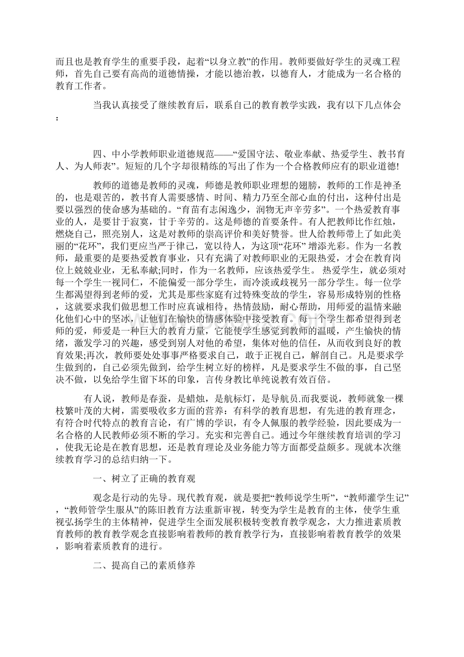 教师个人继续教育学习心得体会.docx_第2页