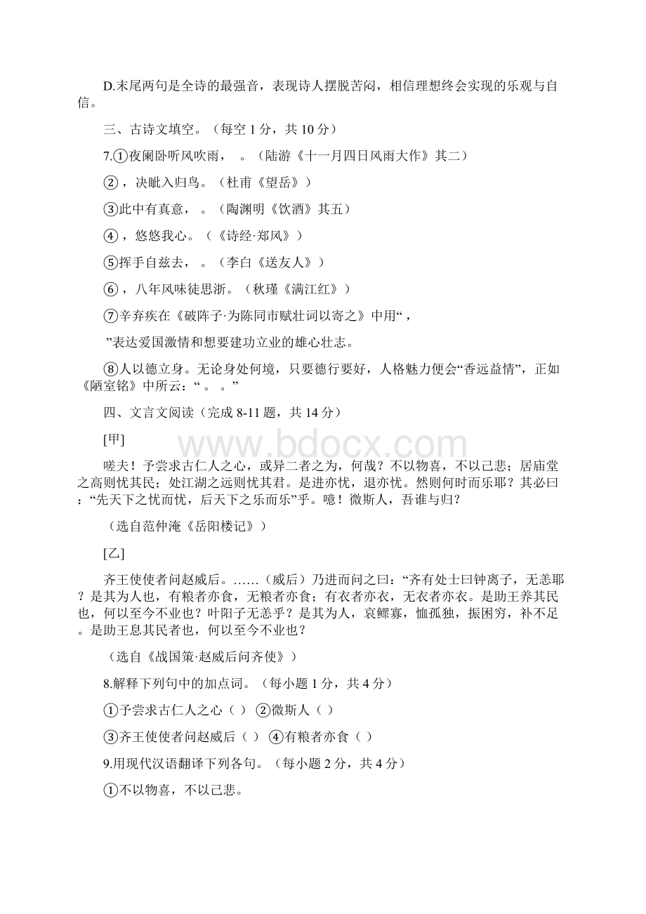 通辽市中考语文试题及答案.docx_第3页