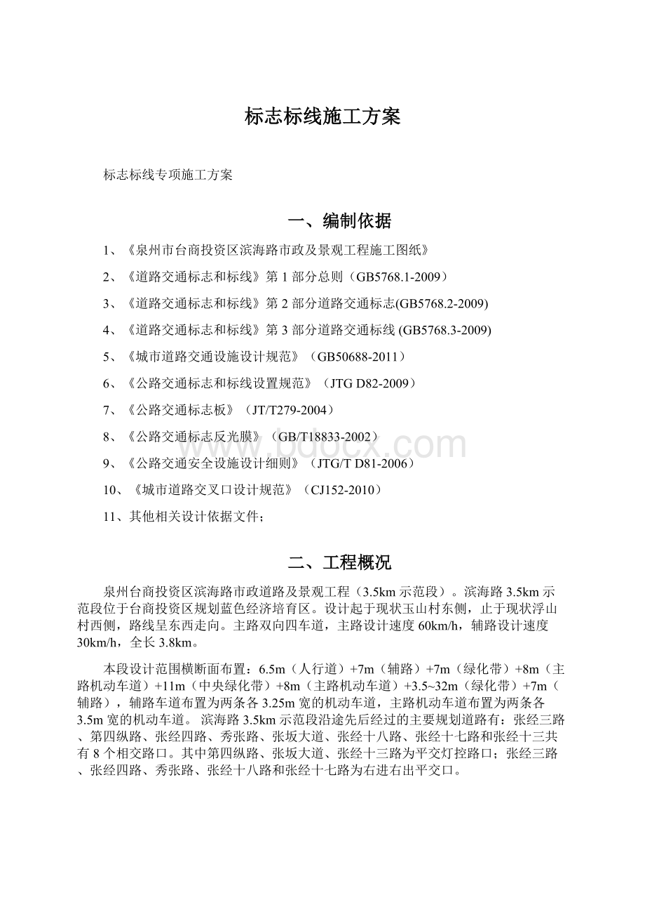 标志标线施工方案.docx