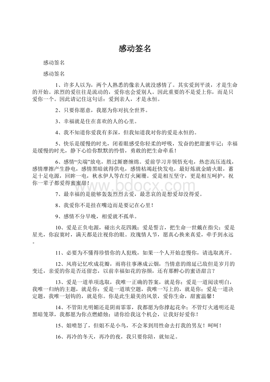 感动签名Word格式文档下载.docx