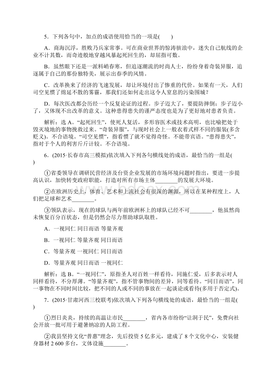 高三语文新课标复习专题训练第五部分专题一专题跟踪检查.docx_第3页