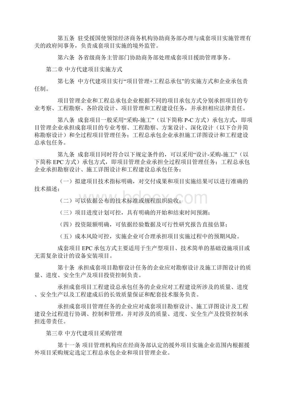 中华人民共和国商务部令第3号 《对外援助成套项目管理办法试行》.docx_第2页