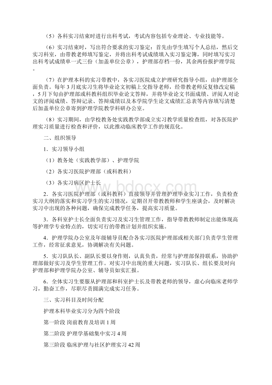 护理学专业本科生毕业实习大纲Word文档格式.docx_第2页