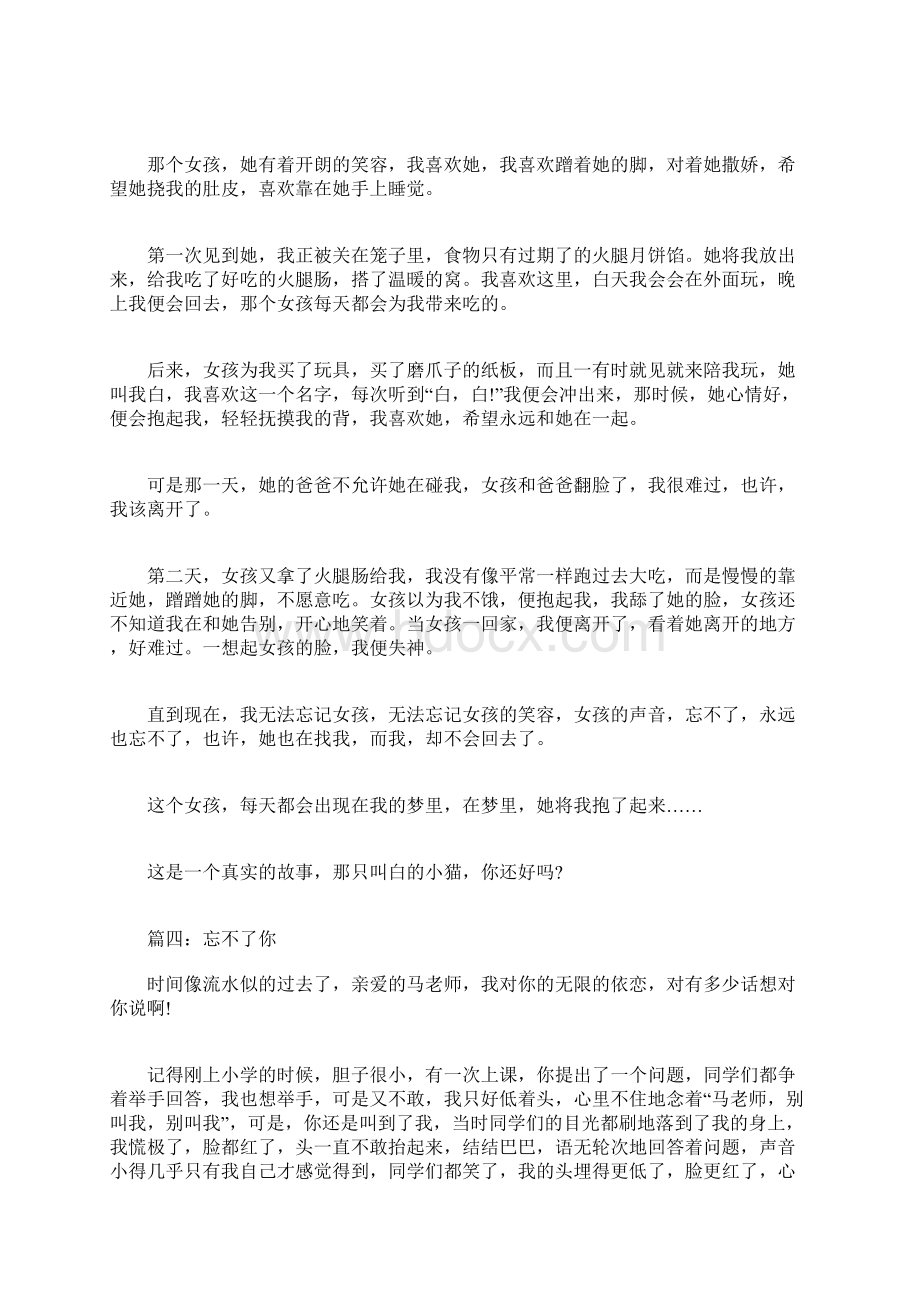 忘不了的作文600字Word文档格式.docx_第3页