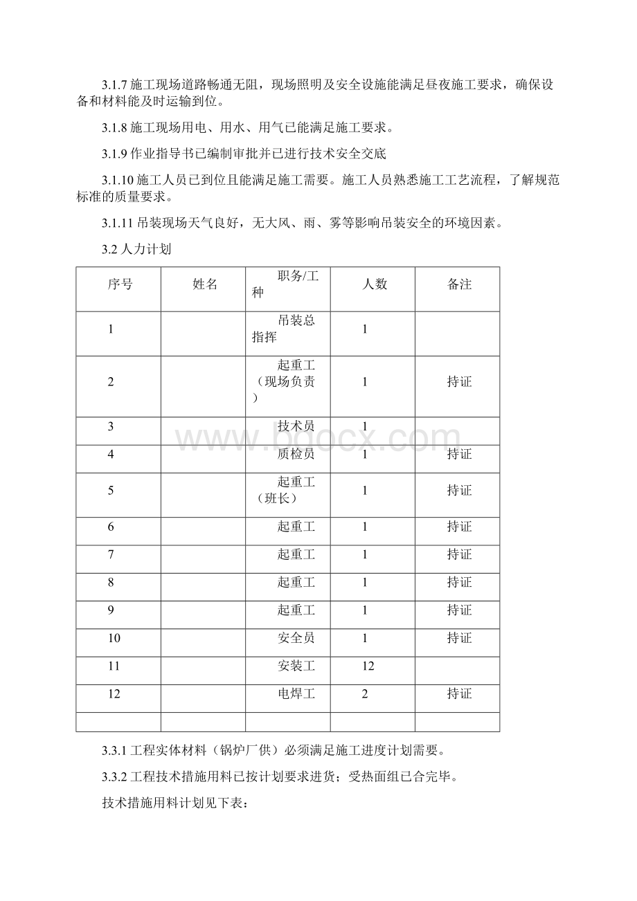 锅炉水冷壁吊装方案.docx_第3页