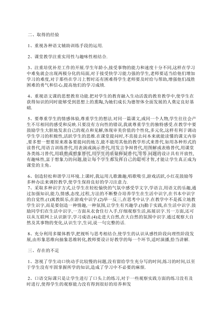 人教版一年级下册语文教学工作总结精选汇编.docx_第2页