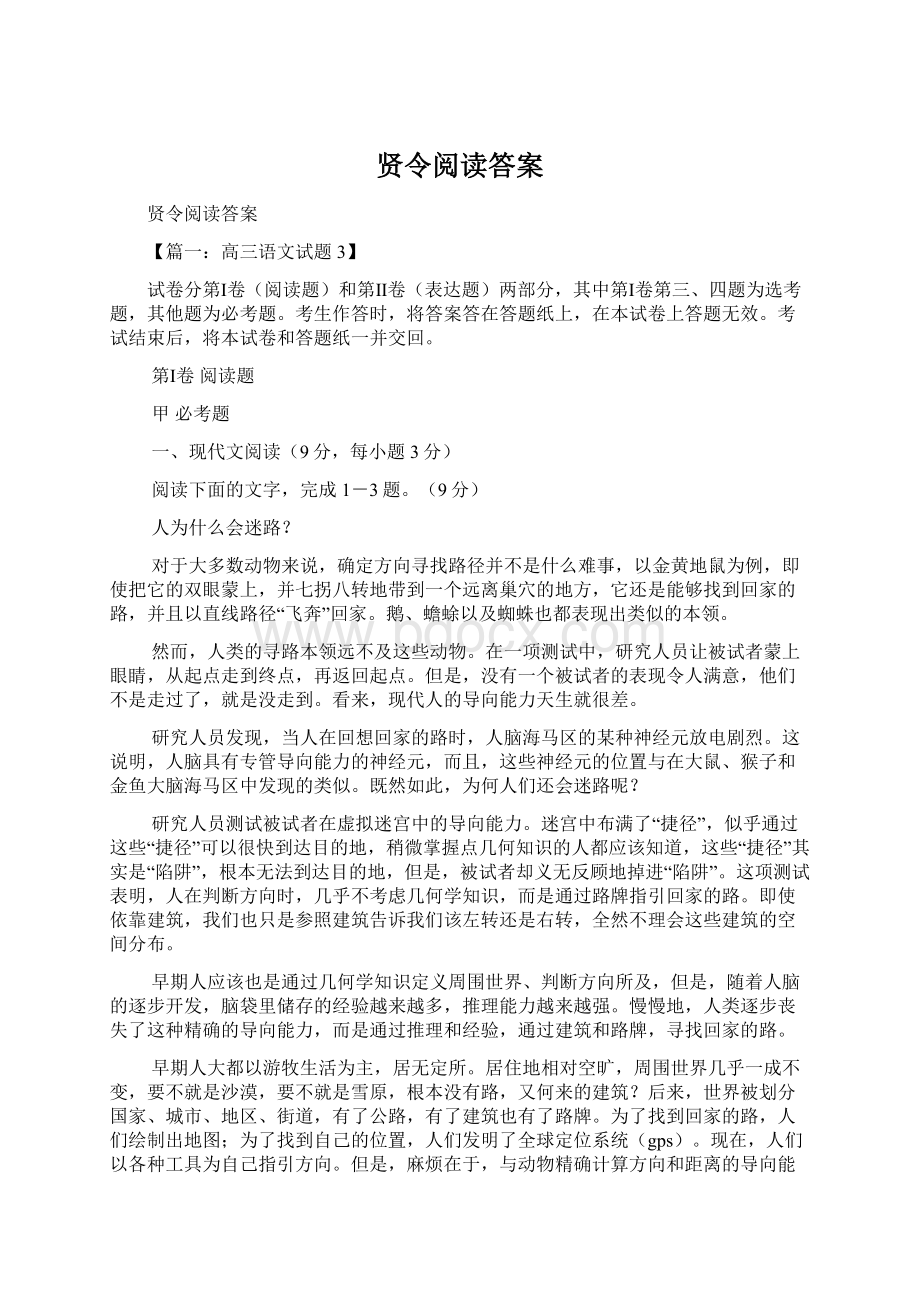 贤令阅读答案.docx_第1页