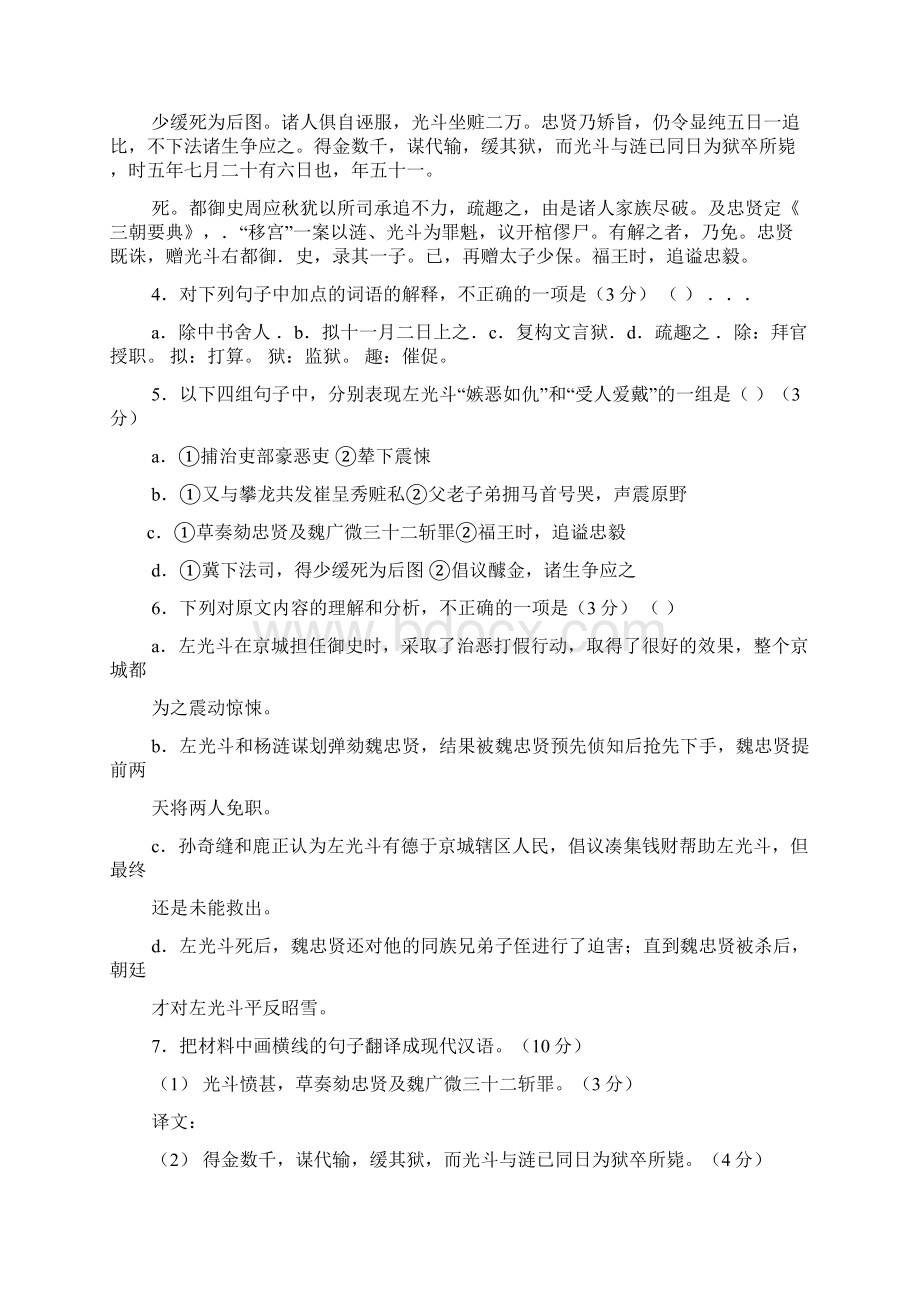 贤令阅读答案.docx_第3页