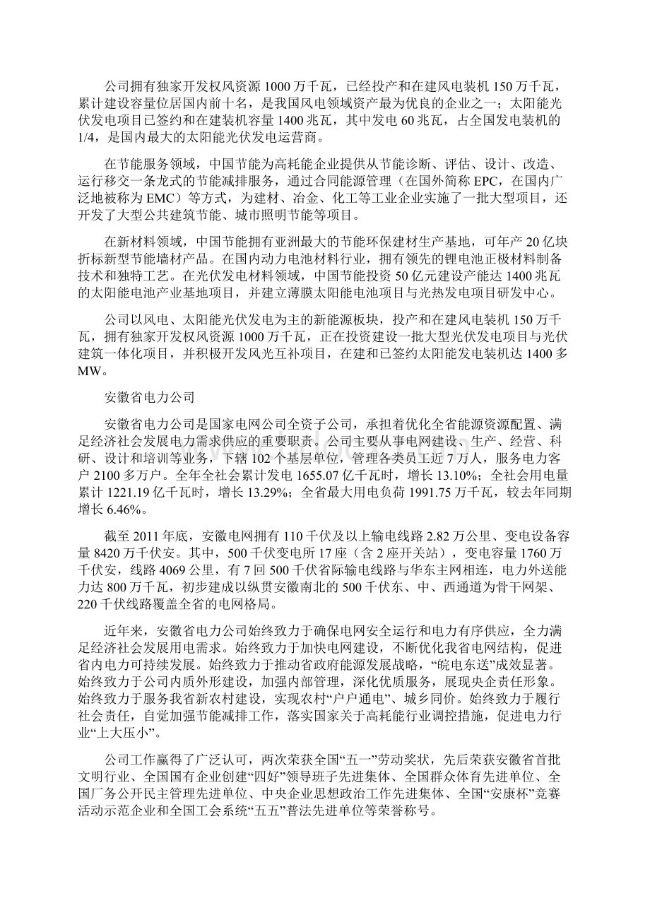 芜湖分布式光伏电站示范建设项目项目建议书.docx_第2页