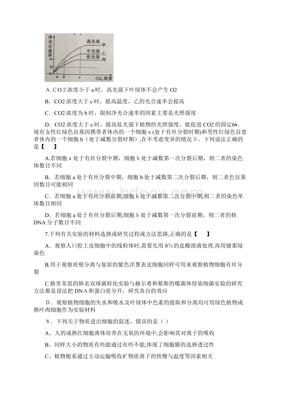 河北省武邑中学最新高三上学期第三次调研考试生物试题.docx_第2页