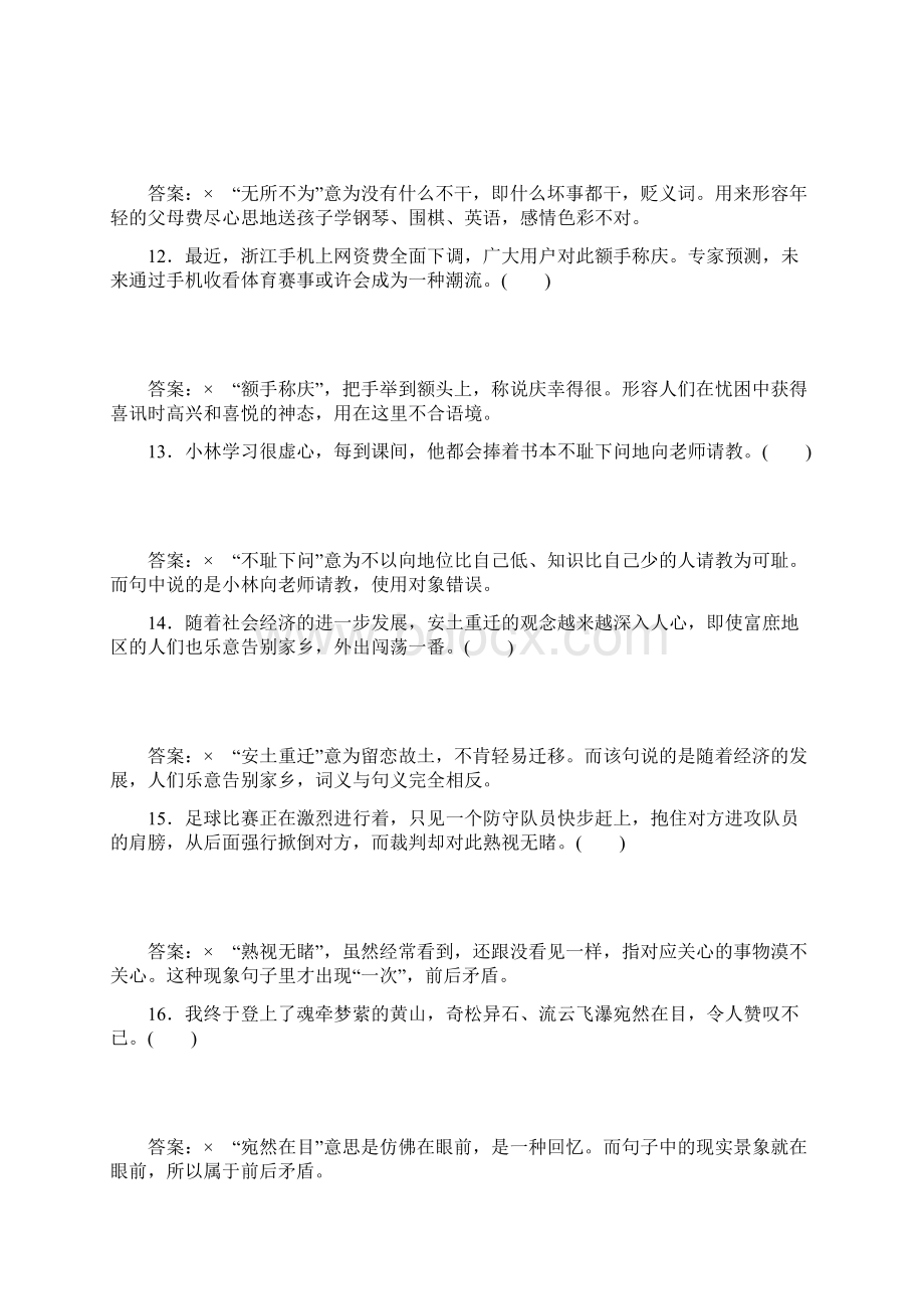 届苏州高三成语 提能训练一单句判断夯实基础含答案.docx_第3页