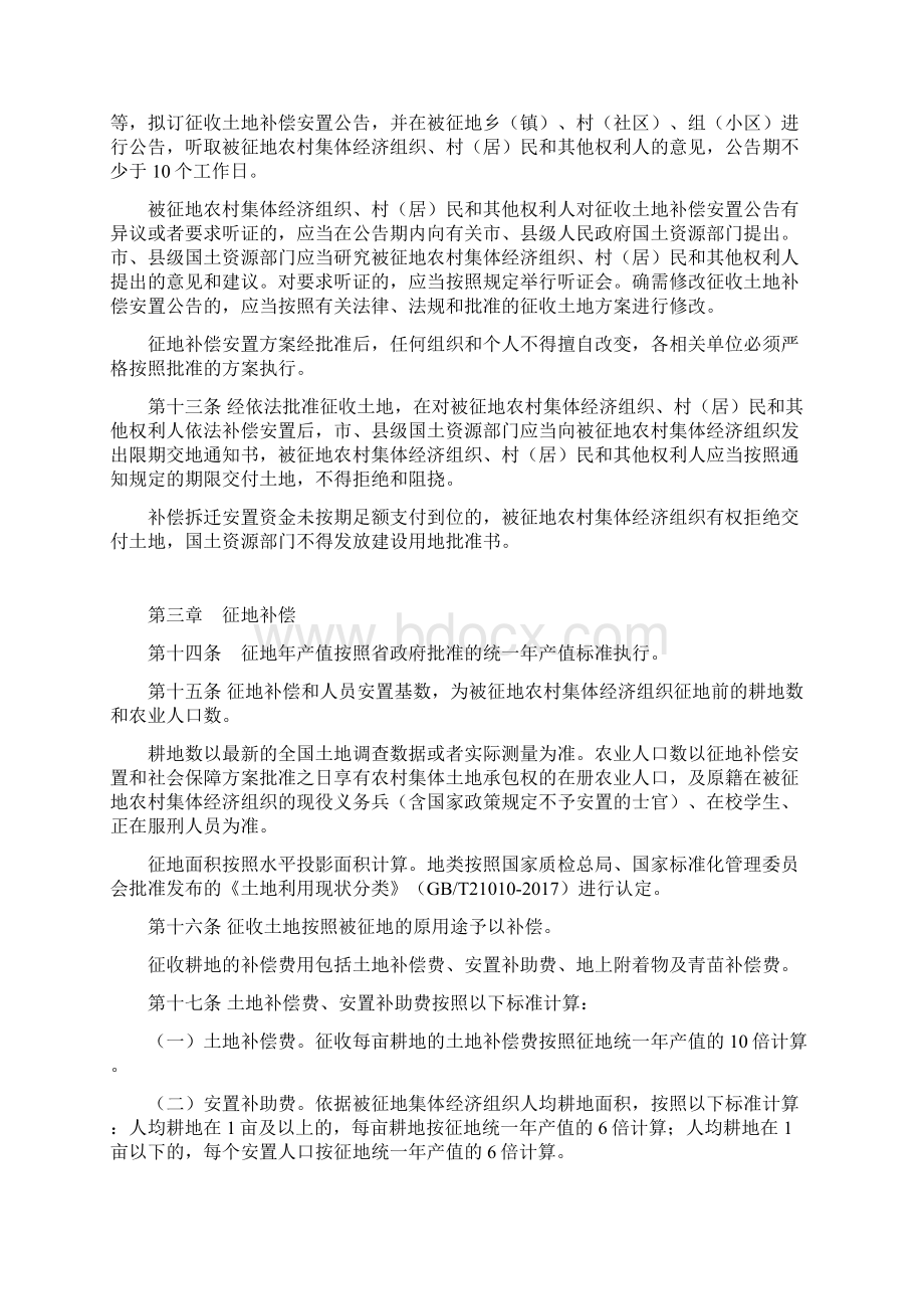 达州征地拆迁补偿安置办法.docx_第3页