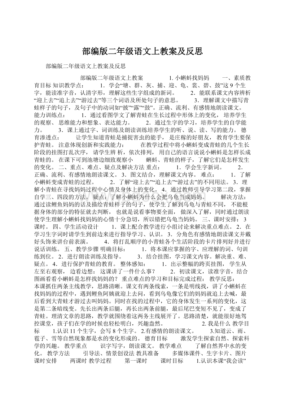 部编版二年级语文上教案及反思.docx