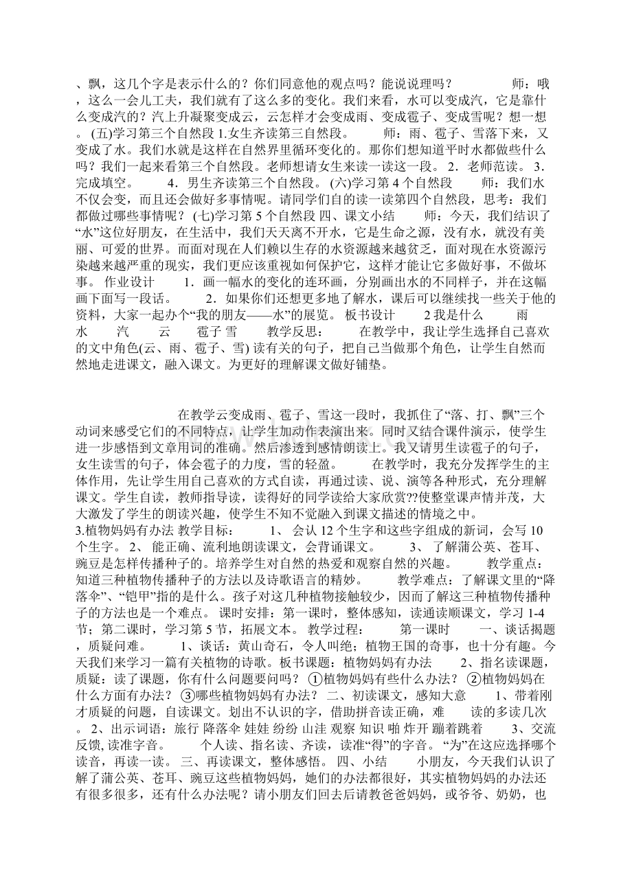 部编版二年级语文上教案及反思Word格式文档下载.docx_第3页