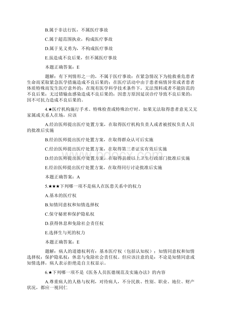 临床执业助理医师法规伦理试题总汇27页.docx_第2页