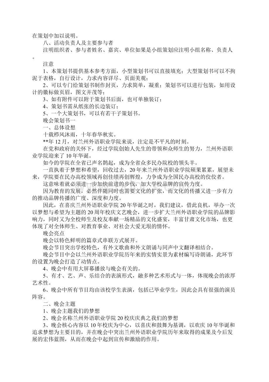 最新晚会策划书怎么写 精品.docx_第2页