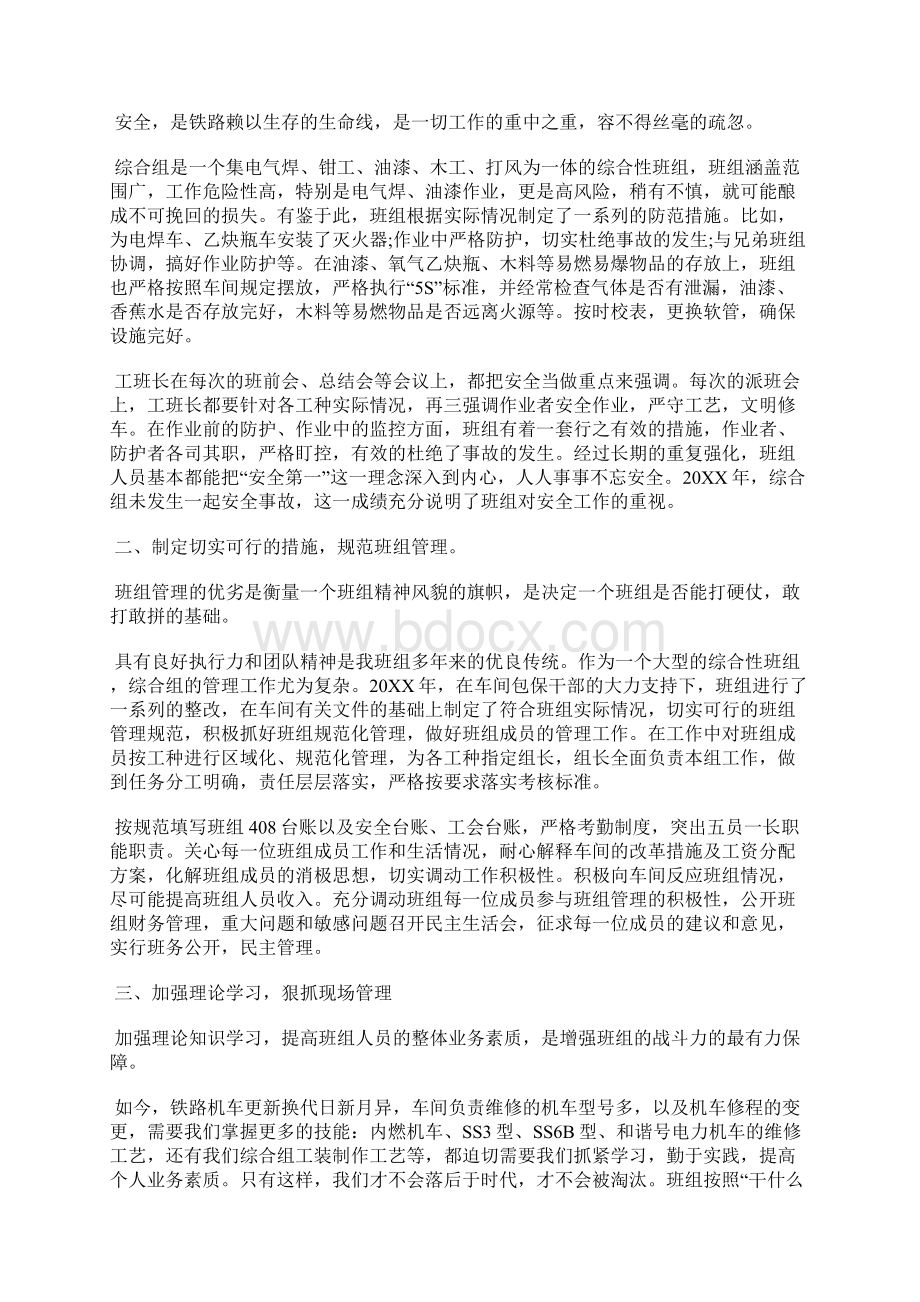 最新钳工个人半年工作总结范文工作总结文档五篇.docx_第3页