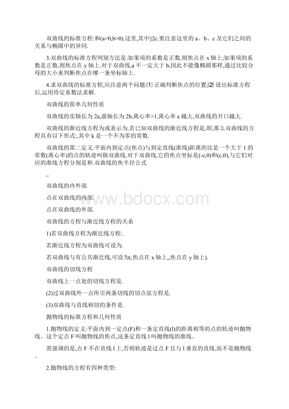 高考文科数学解析几何练习题.docx_第3页