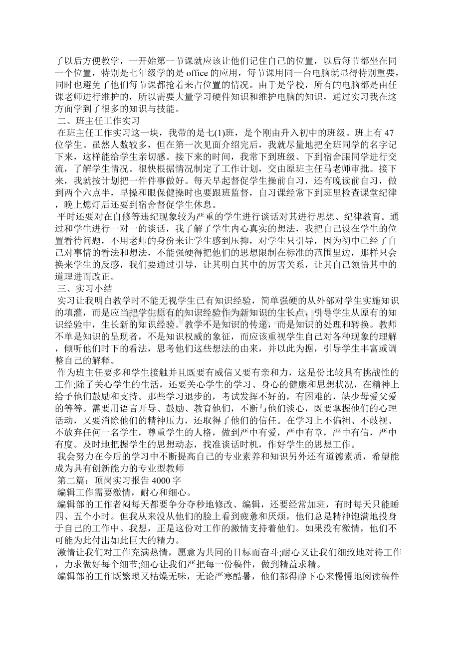 顶岗实习报告4000字Word格式文档下载.docx_第2页