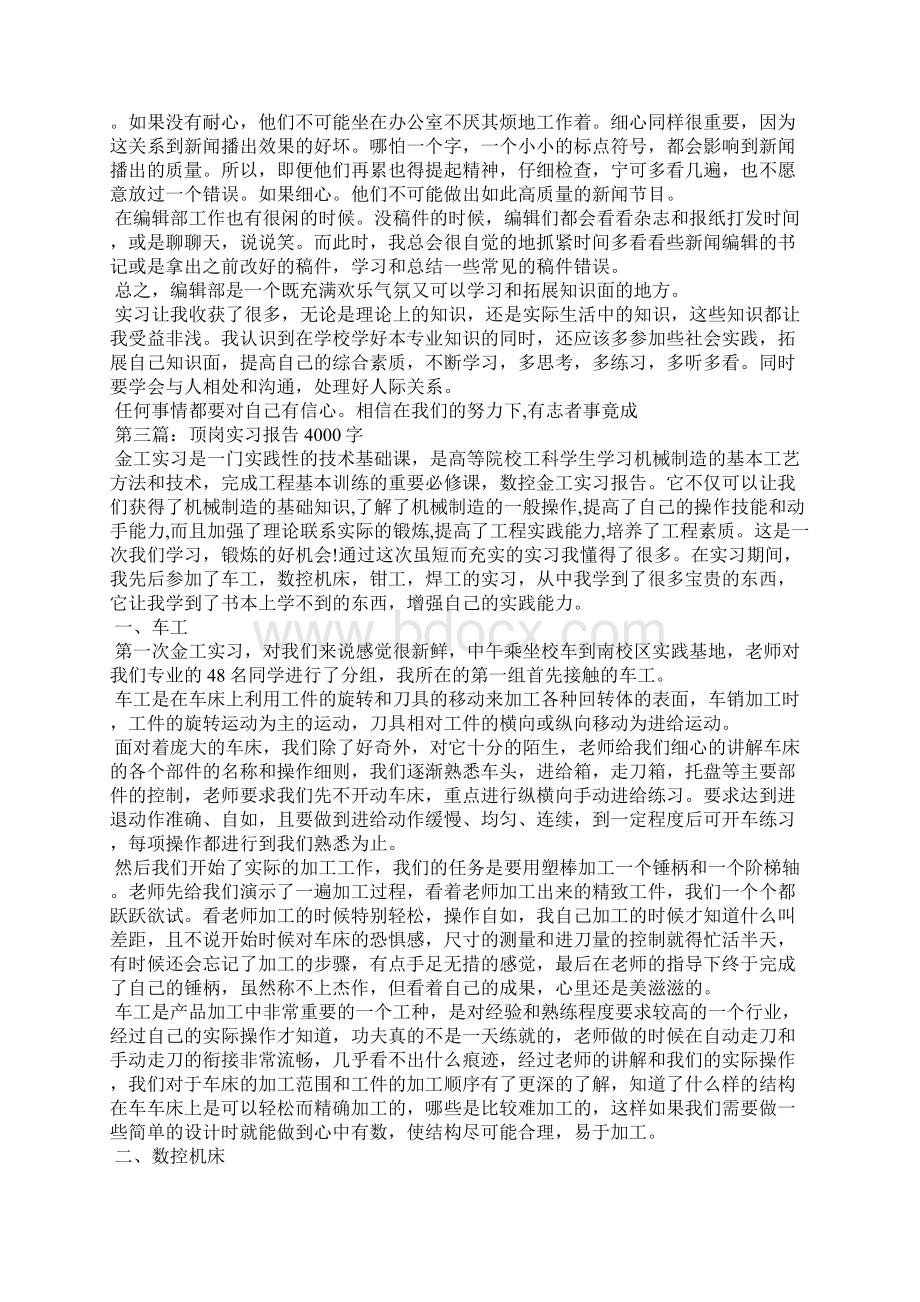 顶岗实习报告4000字Word格式文档下载.docx_第3页