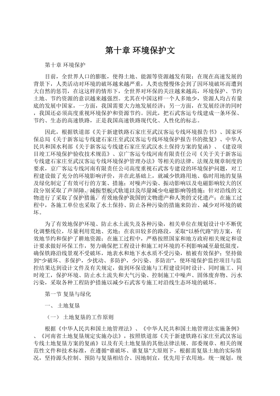 第十章 环境保护文Word下载.docx