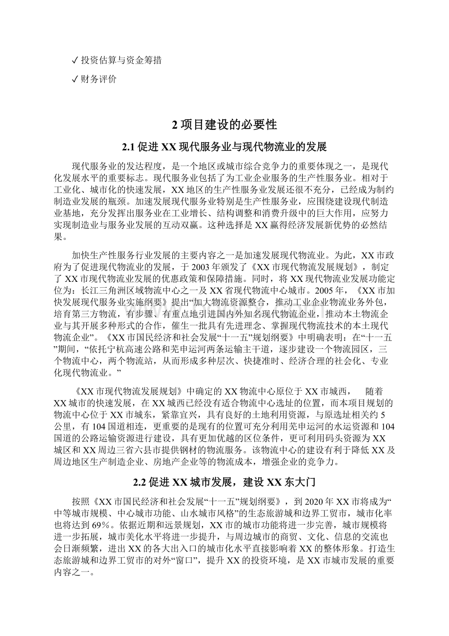 拟建省级物流中心项目可行性研究报告.docx_第3页