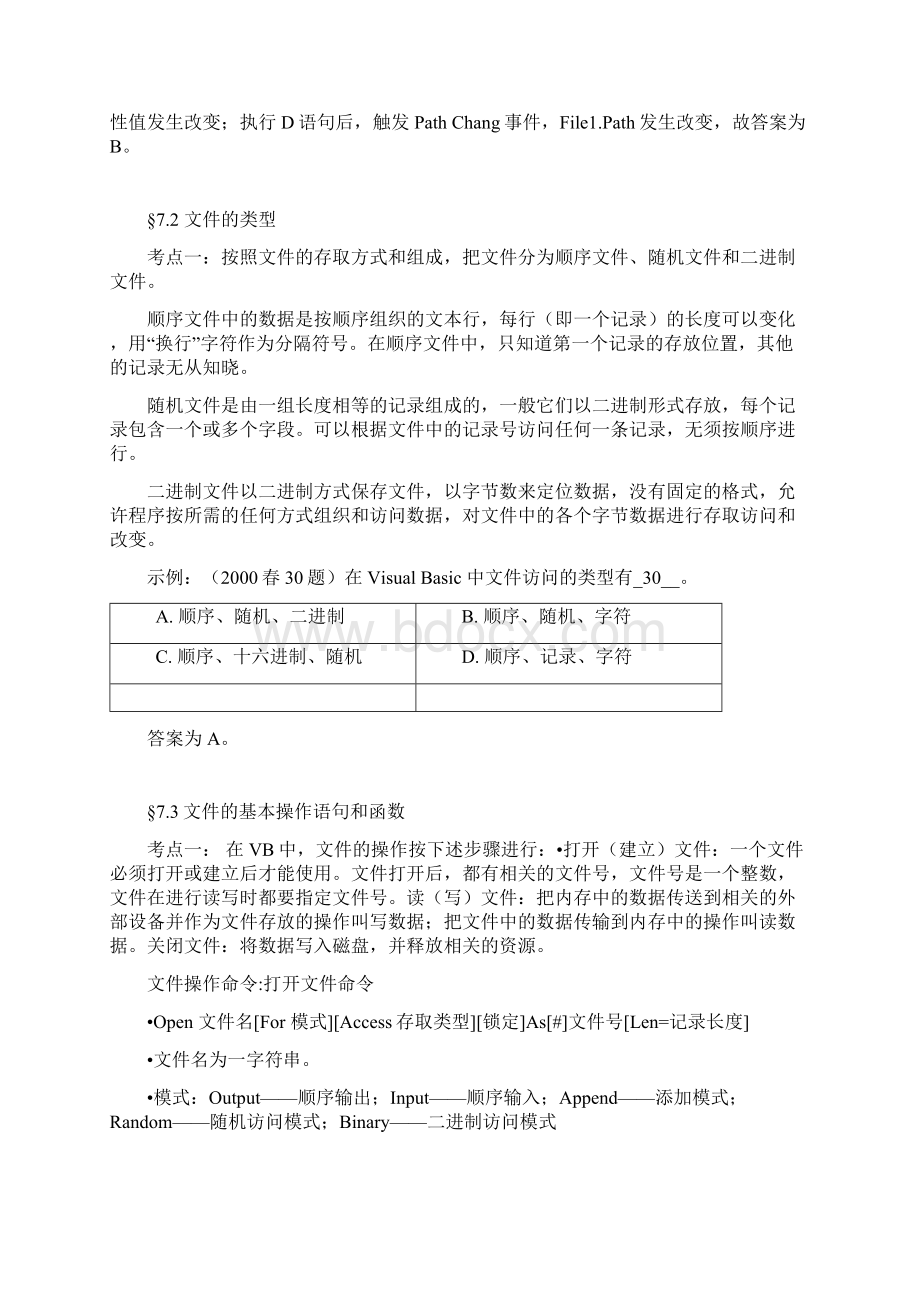 文件题型分析1Word格式文档下载.docx_第2页