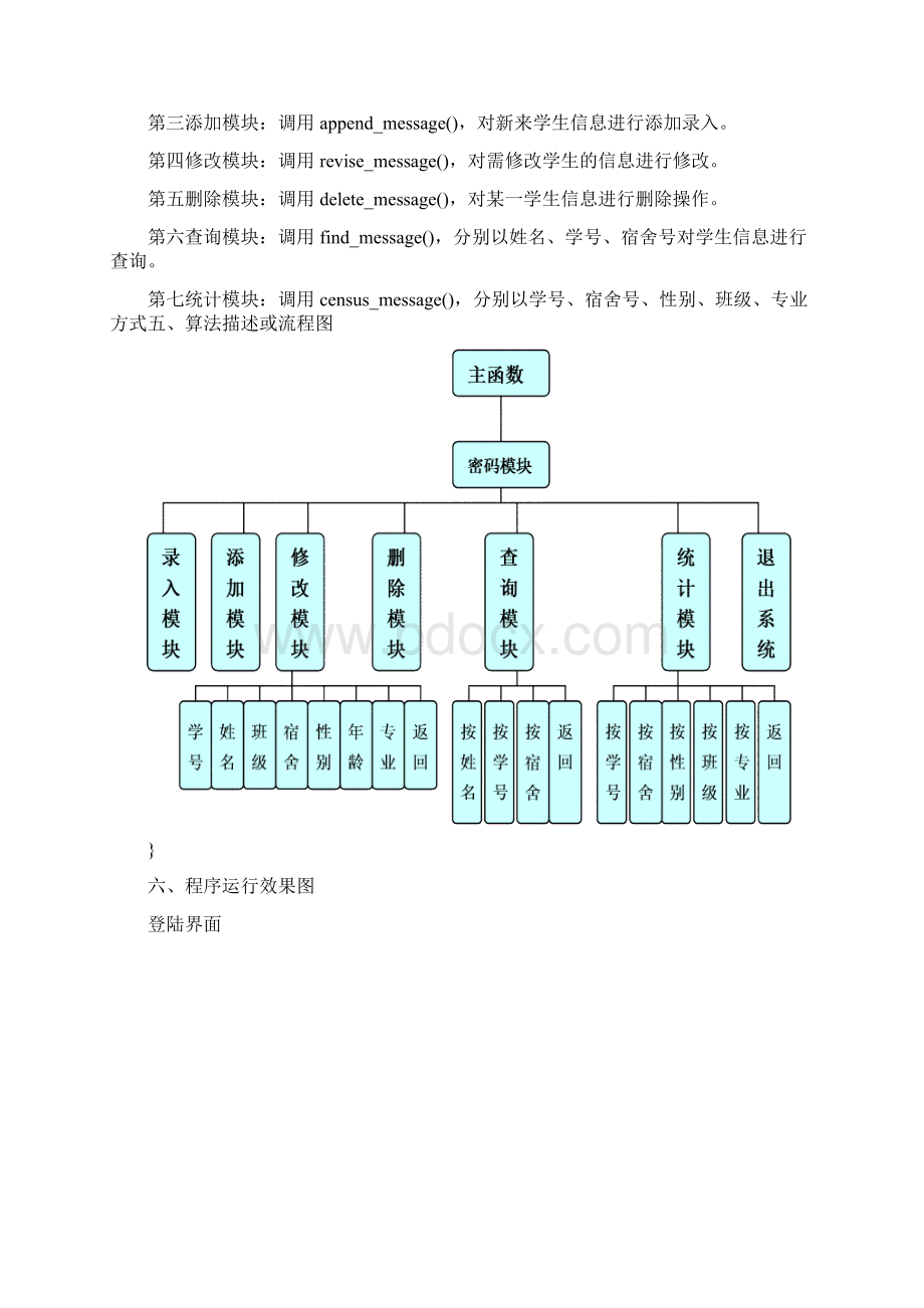 宿舍管理系统.docx_第2页