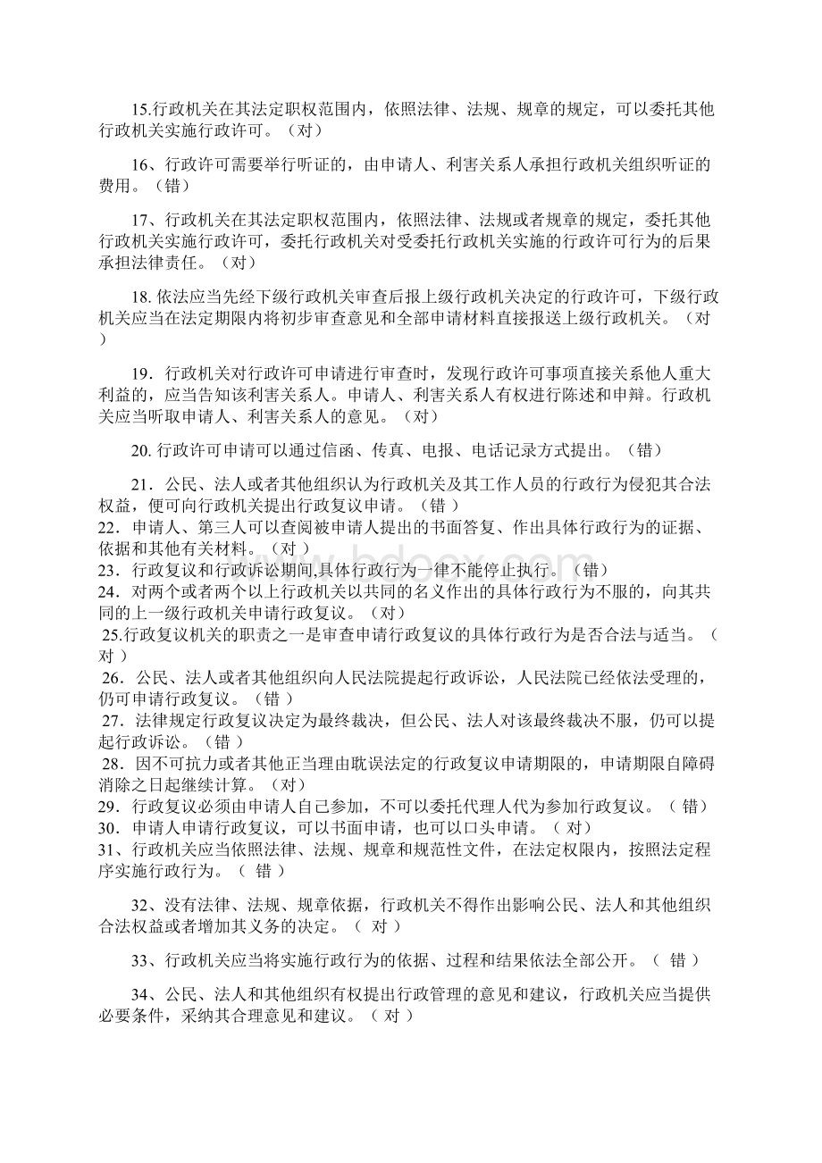 行政执法证件验证考试复习题.docx_第2页