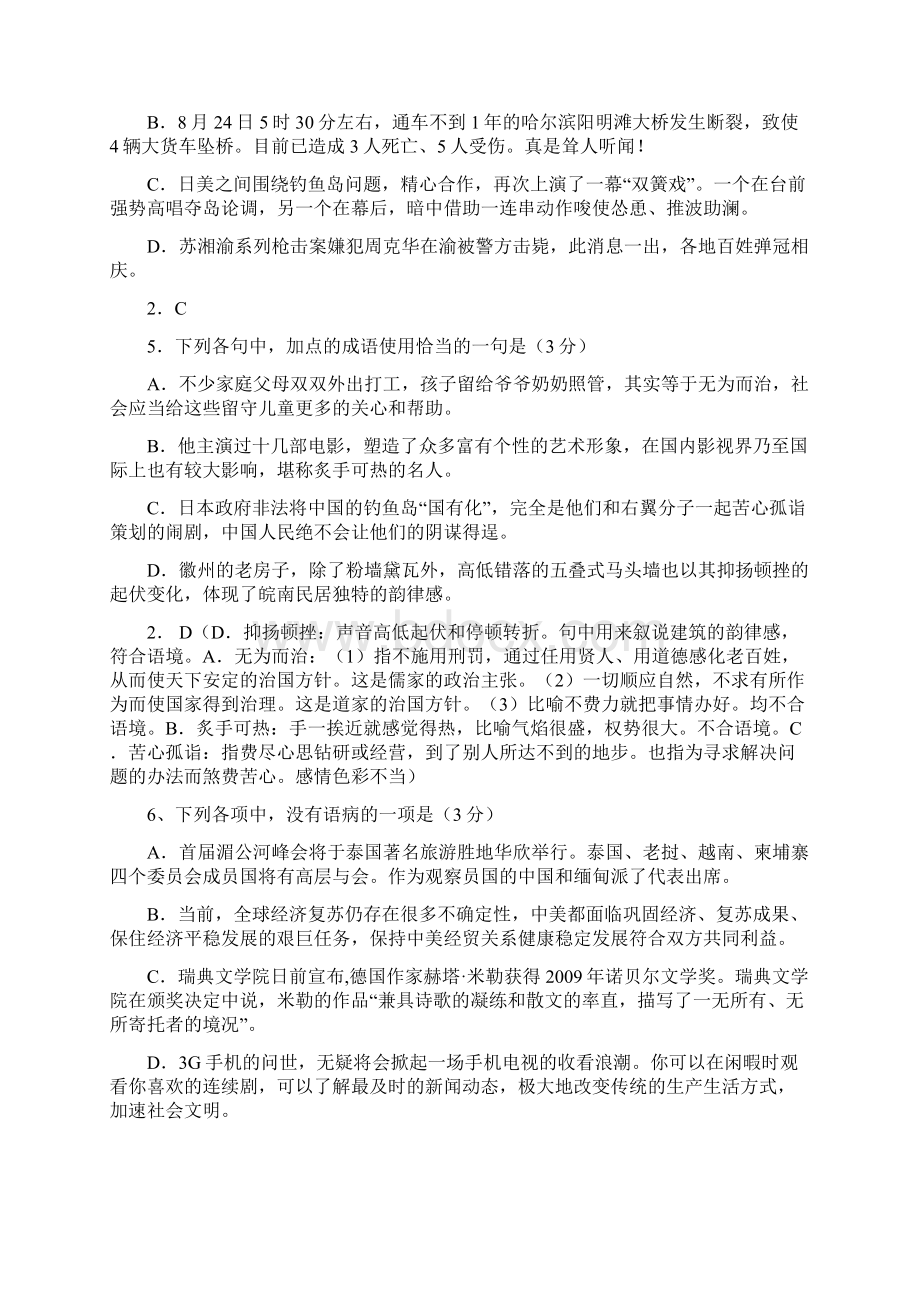 南京师范大学附属中学高三模拟考试.docx_第2页