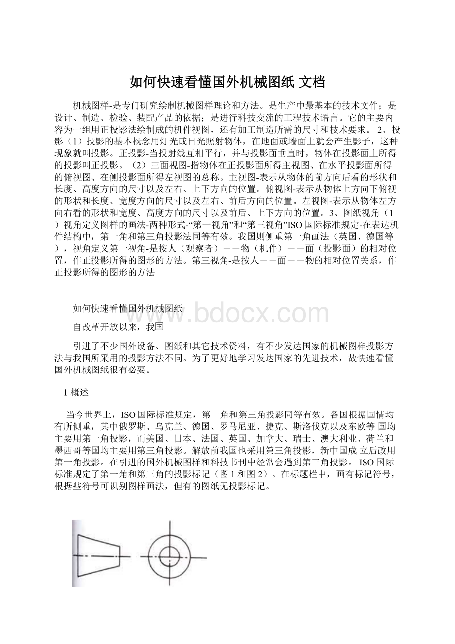 如何快速看懂国外机械图纸 文档Word文档格式.docx_第1页