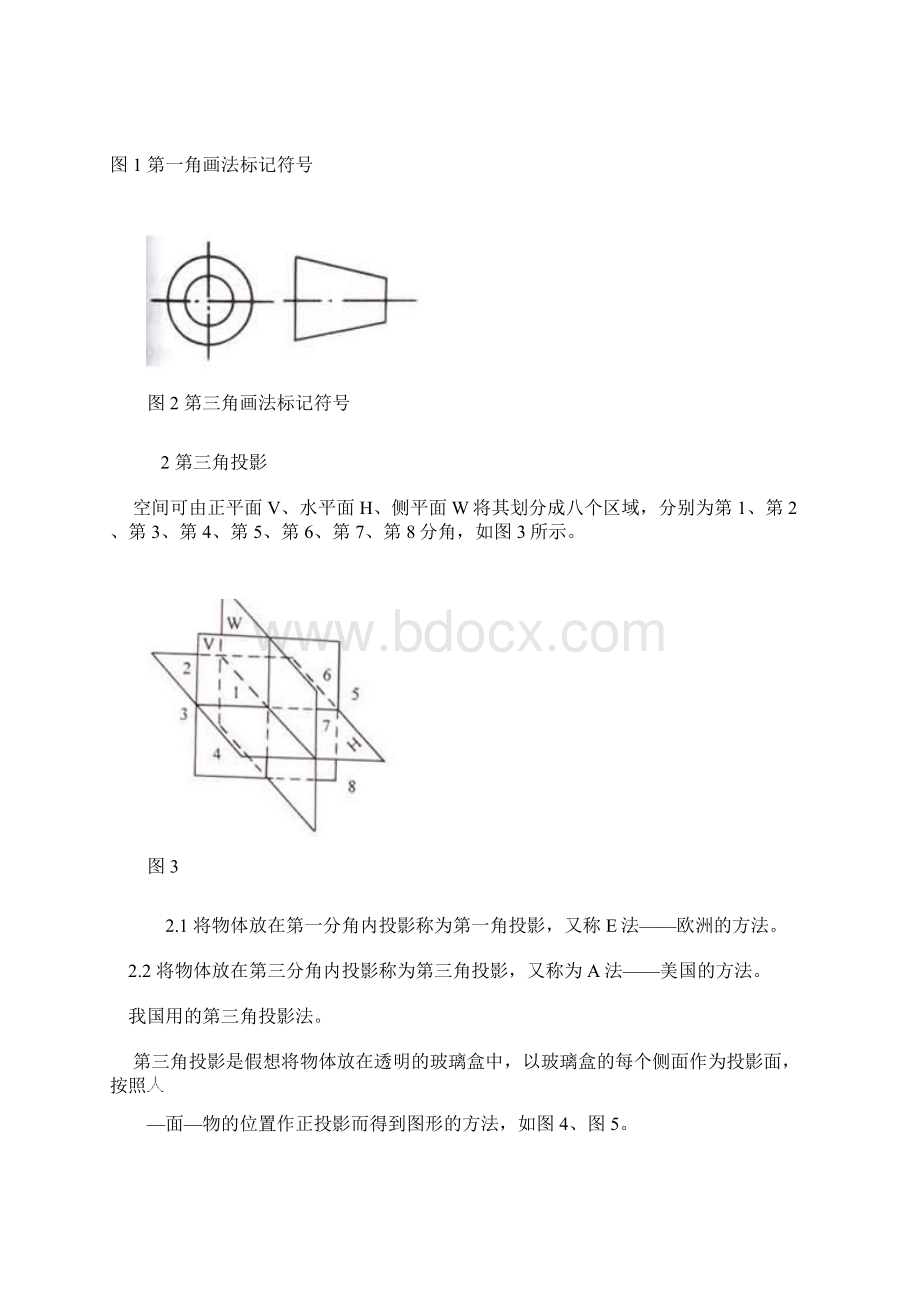 如何快速看懂国外机械图纸 文档Word文档格式.docx_第2页