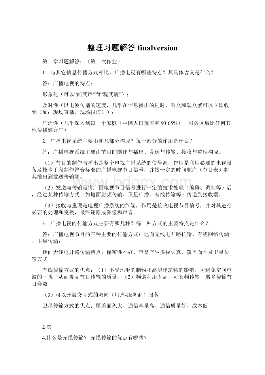 整理习题解答finalversion文档格式.docx