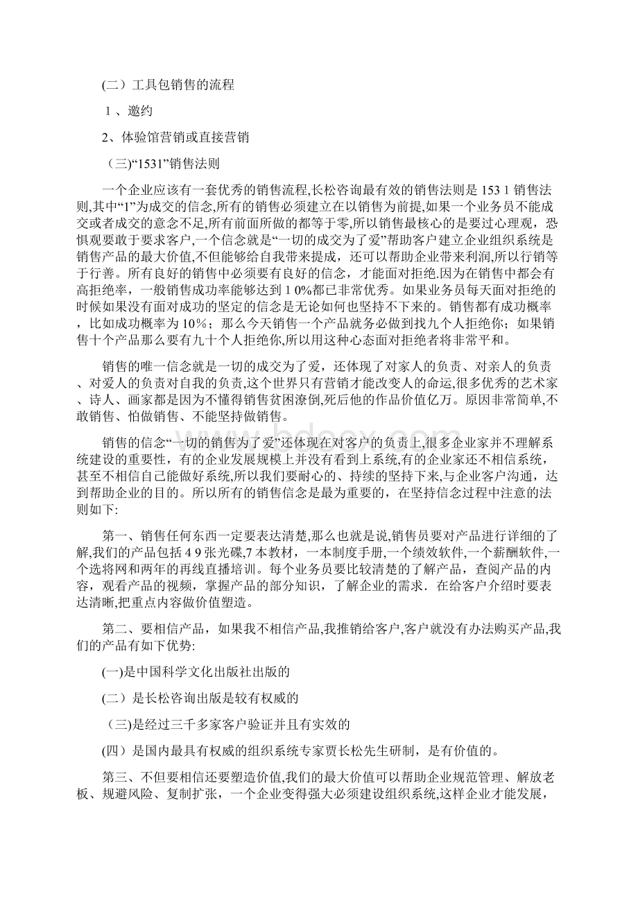 体验馆营销方案文档格式.docx_第2页