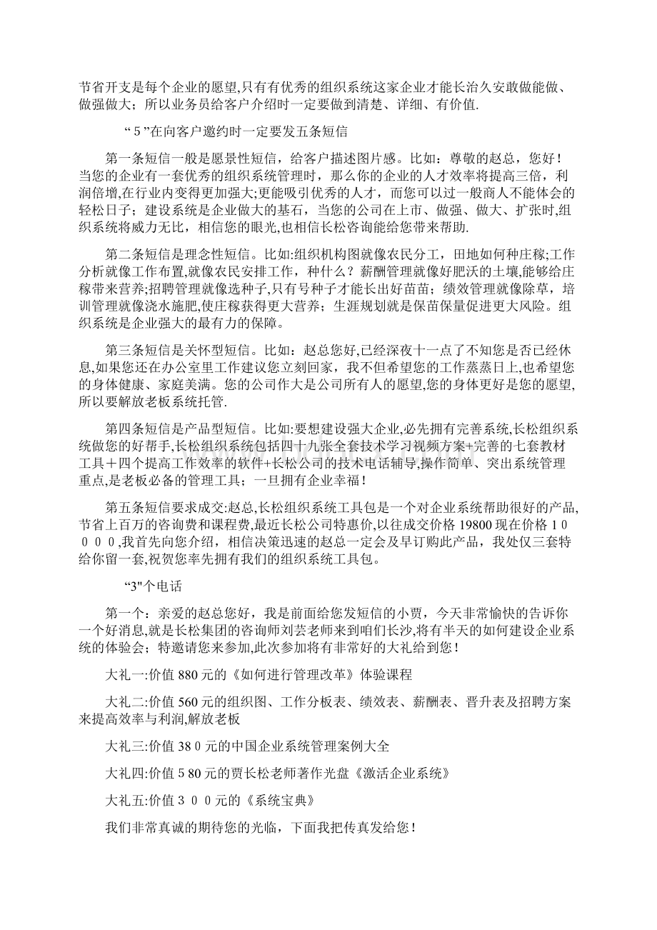 体验馆营销方案文档格式.docx_第3页