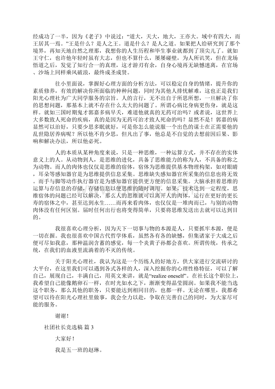 社团社长竞选稿六篇.docx_第2页