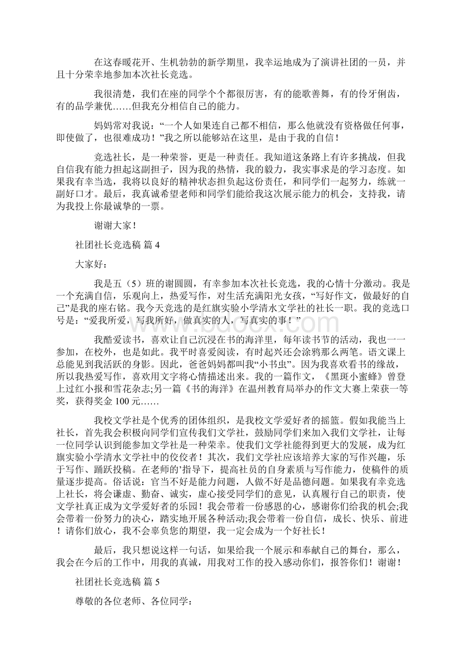 社团社长竞选稿六篇.docx_第3页